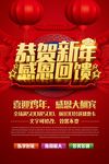 2017新春特惠海报