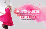 女装淘宝促销海报banner