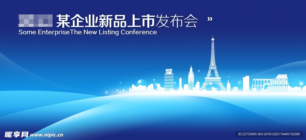 新品发布会海报