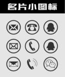 名片小图标