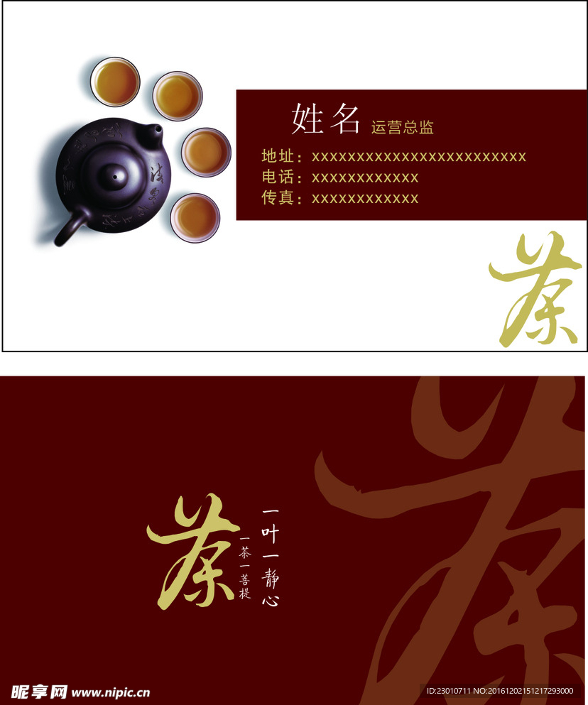 茶名片