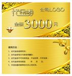 代金券