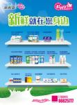 双喜牛奶陈列展示海报