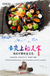 舌尖上的美食海报