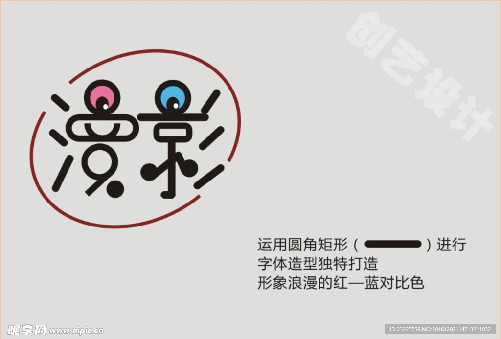 LOGO设计