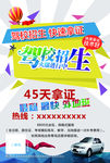 驾校招生