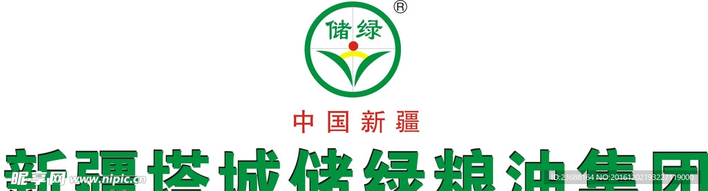 储绿粮油集团logo