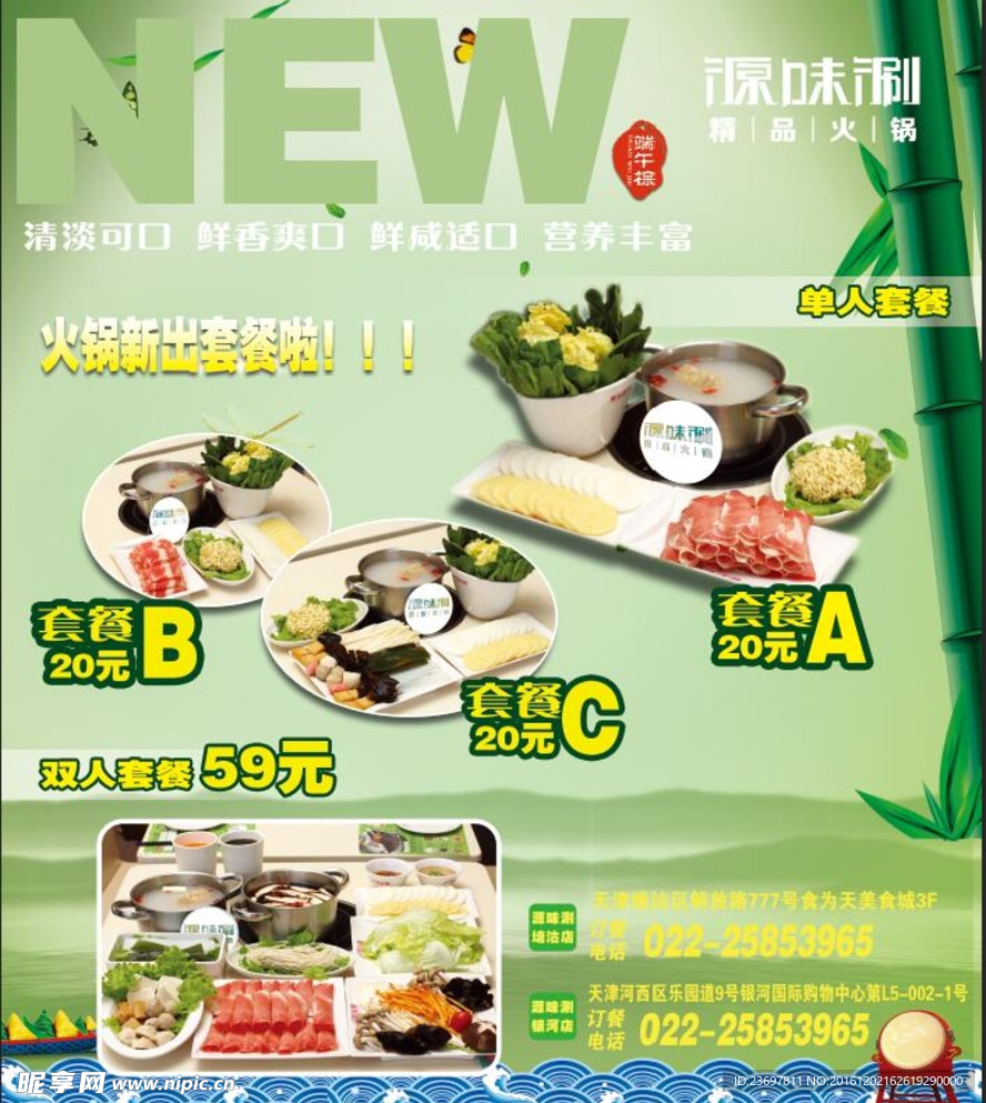 火锅