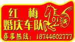 车队标