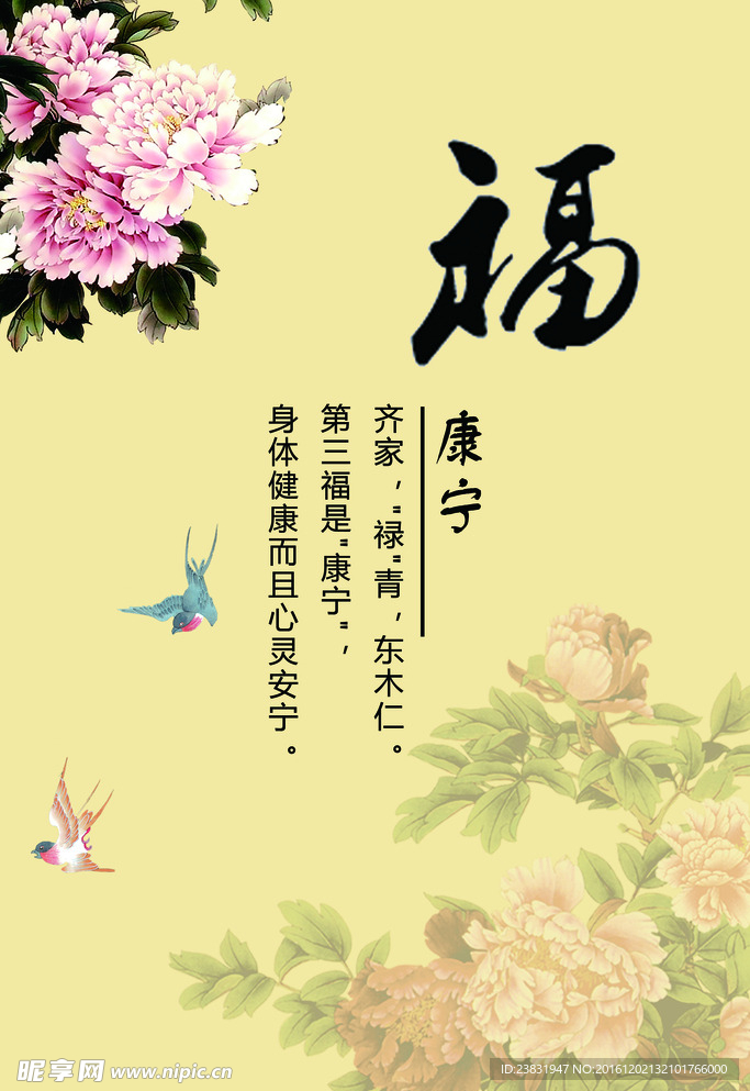 福-康宁
