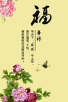 福-善终