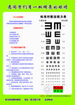 视力表