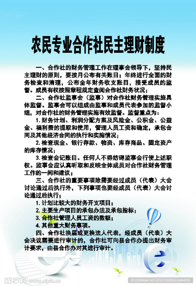 农民专业合作社 制度  贫困户