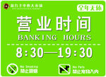 营业时间