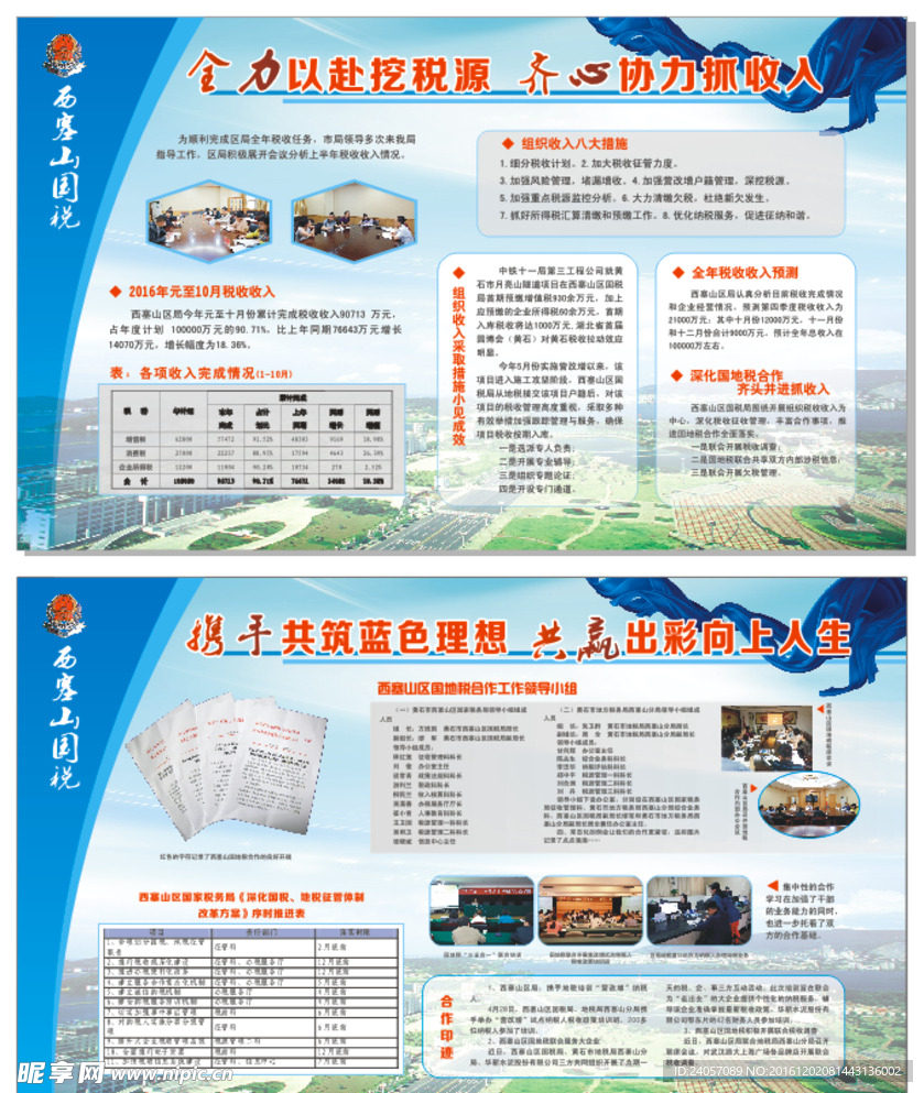 宣传栏展牌