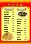 菜单菜谱