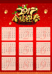 2017年历