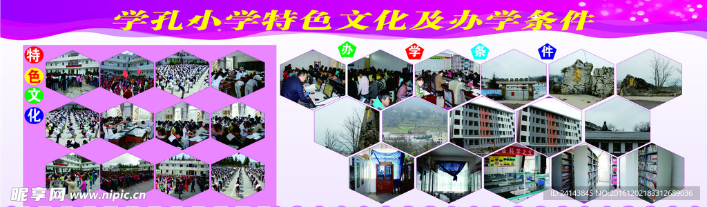 学校宣传栏