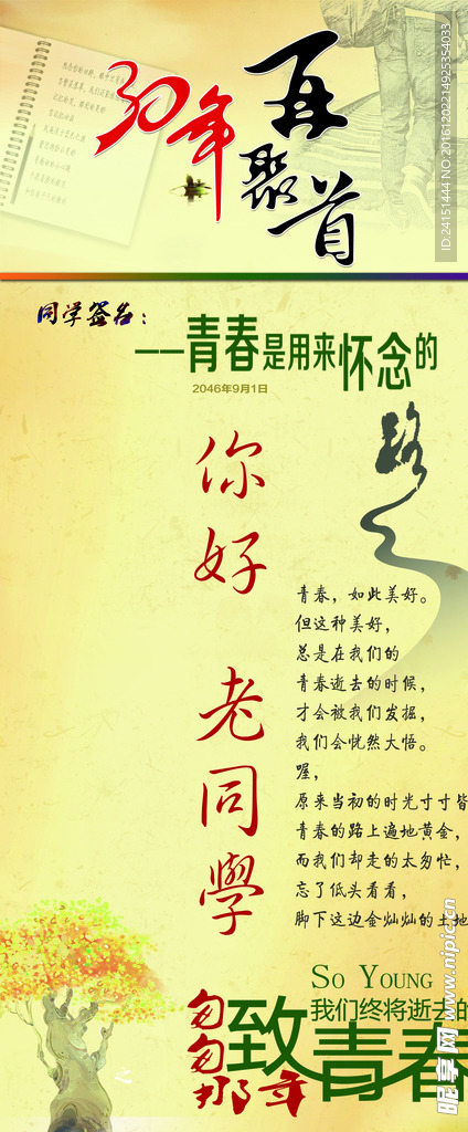 同学聚会