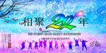 同学聚会