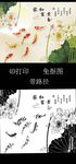 家和富贵荷花九鱼图