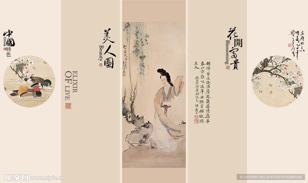 中式屏风画