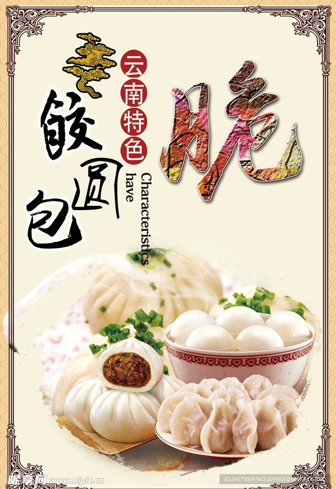 饺圆包