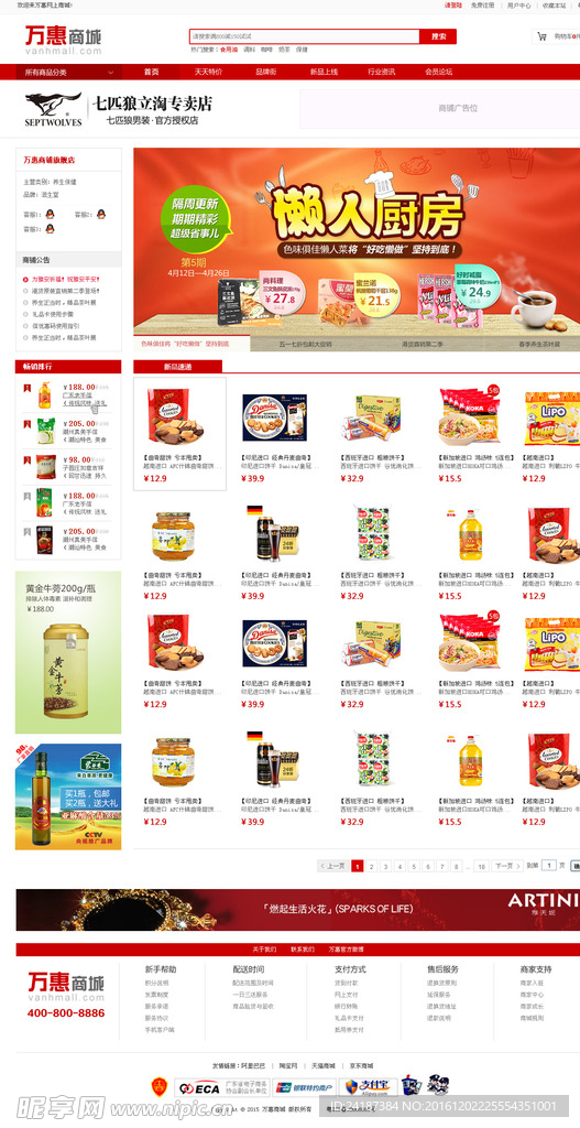 商铺商城页面首页模版