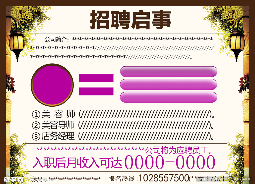 招聘广告