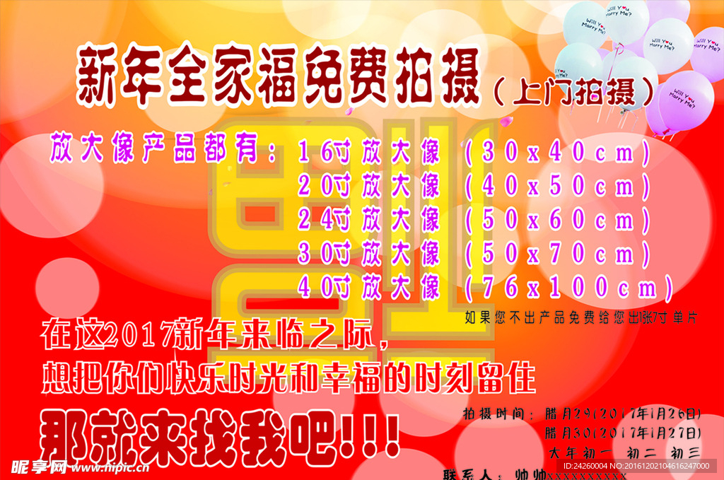摄影店广告设计
