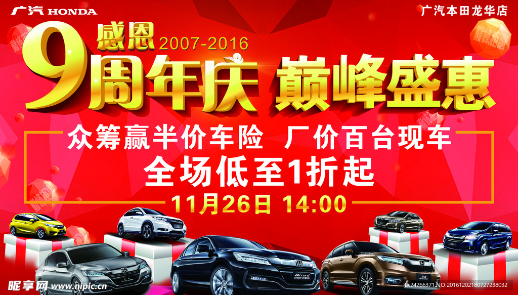 周年庆典
