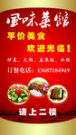 菜馆广告    餐馆画面