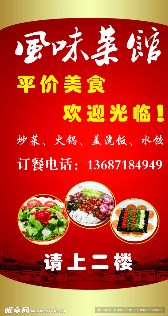 菜馆广告    餐馆画面