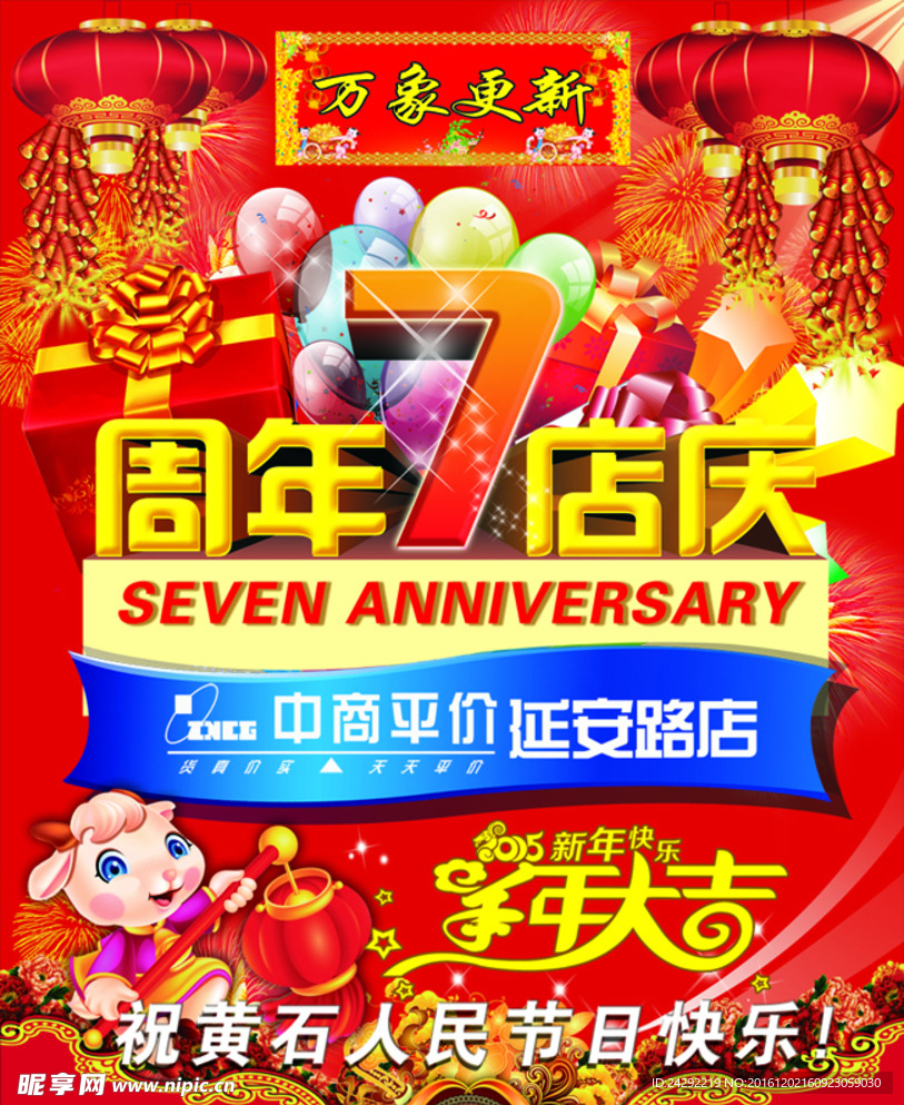 7周年