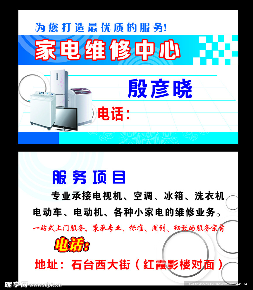 维修