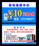 维修
