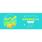 会员等级banner