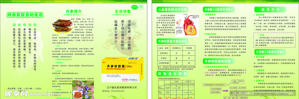 医药传单