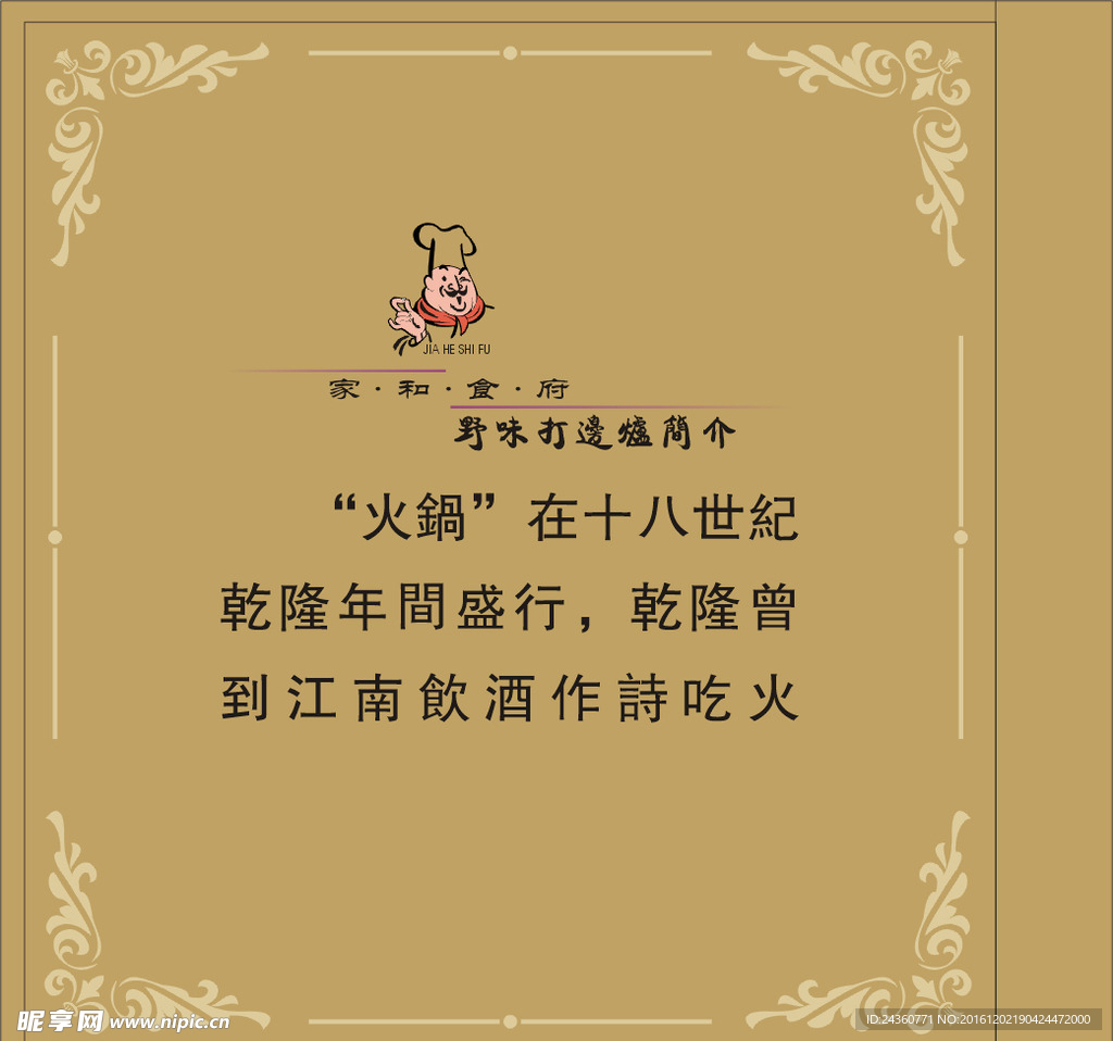 菜谱设计