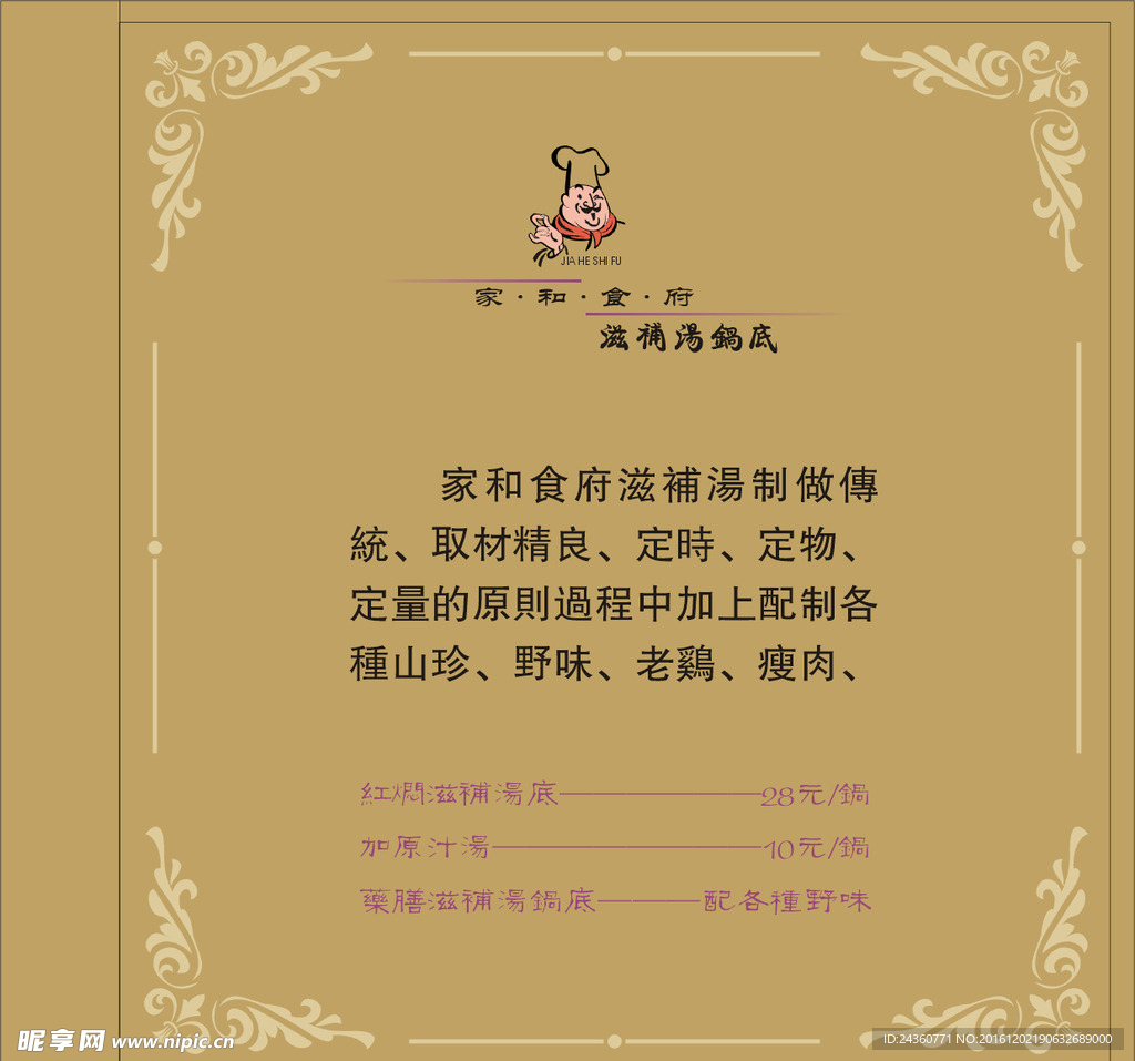 菜谱