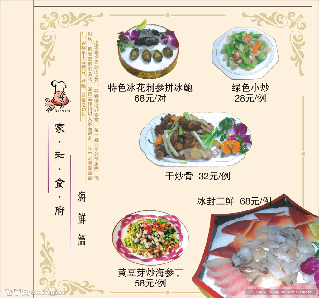 菜谱