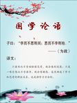 国学论语