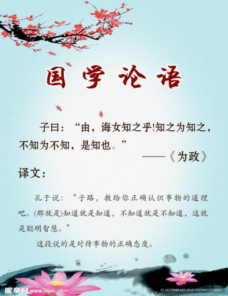 国学   论语
