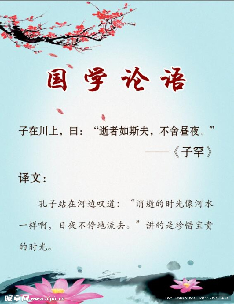 国学论语