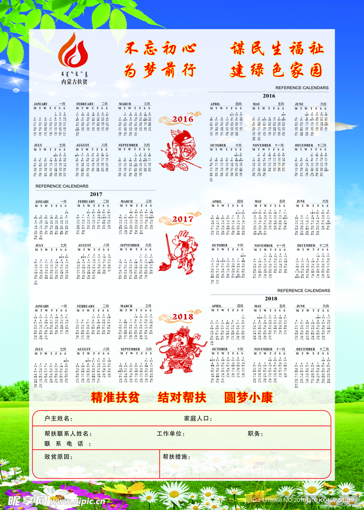 日历