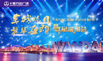 群星演唱会