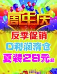 周年庆海报