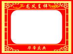 中式婚礼边框