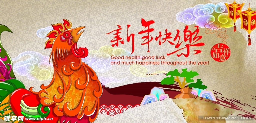 鸡年吉祥