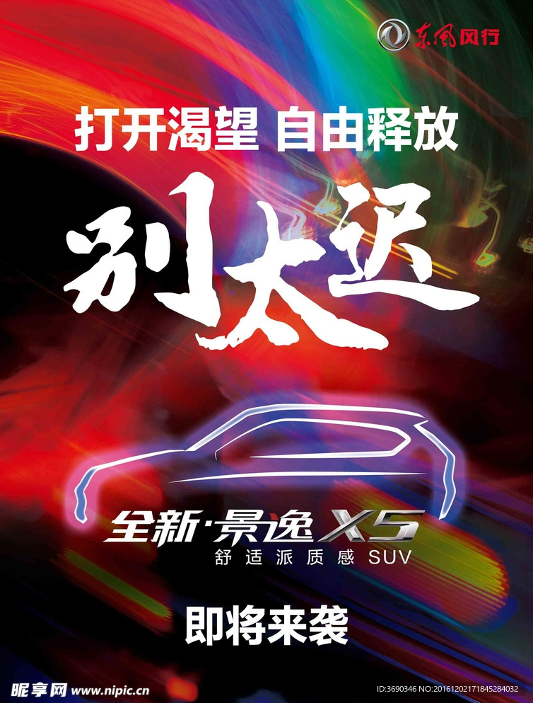 全新景逸X5